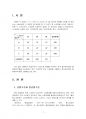 2022년 2학기 물류관리 중간시험과제물 공통(총수송비용과 총패널티의 합) 3페이지