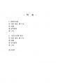 2022년 2학기 서양복식문화 중간시험과제물 공통(박물관 유물의 복식 추리) 2페이지