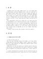 2022년 2학기 IT와경영정보시스템 중간시험과제물 공통(아날로그 방식에서 디지털 방식) 3페이지