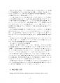 2022년 2학기 현대일본사회론 중간시험과제물 공통(자신이 관심이 있는 문제) 4페이지