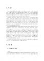 2022년 2학기 발전행정론 중간시험과제물 공통(지속가능한 발전의 의미와 등장배경, 원칙) 3페이지
