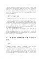 2022년 2학기 통치의기본구조 중간시험과제물 공통(국회의원 면책특권) 4페이지