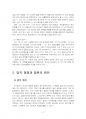 2022년 2학기 주식회사법 중간시험과제물 A형(선고 2019다293449 판결) 4페이지