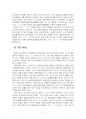 2022년 2학기 주식회사법 중간시험과제물 B형(선고 2020다208058 판결) 4페이지