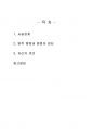 2022년 2학기 주식회사법 중간시험과제물 C형(선고 2016다265351 판결) 2페이지