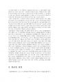 2022년 2학기 주식회사법 중간시험과제물 C형(선고 2016다265351 판결) 5페이지
