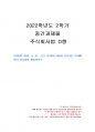 2022년 2학기 주식회사법 중간시험과제물 D형(선고 2019다274639 판결) 1페이지