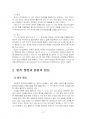 2022년 2학기 주식회사법 중간시험과제물 D형(선고 2019다274639 판결) 4페이지