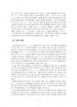2022년 2학기 주식회사법 중간시험과제물 E형(선고 2014다221258,221265) 4페이지