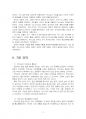 2022년 2학기 세계의종교 중간시험과제물 공통(교재 5, 7, 8장 요약) 5페이지