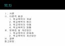 학교폭력 2페이지