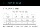 학교폭력 9페이지
