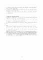 사회복지 실천 기술론 4페이지