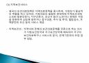 제7장 영국의 사회보장 15페이지