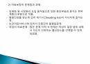 제7장 영국의 사회보장 19페이지