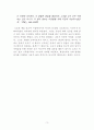 (독서감상문)헨리데이비드소로우 _행복은 나와너를 위한 콩밭에서 3페이지