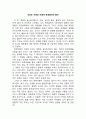 (독후감)레이첼카슨의 _우리는 자연과 어떻게 관계맺어야 할까 2페이지