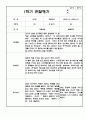 만1세 관찰일지 1학기 (3월~8월) 5명 분량 4페이지
