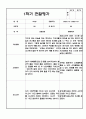 만1세 관찰일지 1학기 (3월~8월) 5명 분량 6페이지