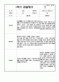 만1세 관찰일지 1학기 (3월~8월) 5명 분량 9페이지