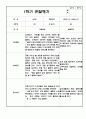 만1세 관찰일지 1학기 (3월~8월) 5명 분량 10페이지