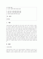 (인간발달 1학년) 성인 후기에 해당하는 사람을 1명 선정하여 인간발달 특성의 변화를 성인 전기와 비교해서 인터뷰한 뒤 그 결과 2페이지