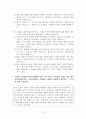 [경영학과][회계학특강]중간과제 8페이지