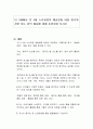 만 3세에서 만 5세 누리과정의 예술경험 내용 범주와 관련 있는 음악 활동에 대해 토론하여 보시오 1페이지