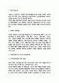 쿠팡 성장비결과 기업환경분석 / 쿠팡 경영전략과 마케팅전략 사례 3페이지