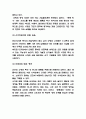 쿠팡 성장비결과 기업환경분석 / 쿠팡 경영전략과 마케팅전략 사례 4페이지