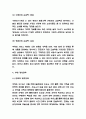 쿠팡 성장비결과 기업환경분석 / 쿠팡 경영전략과 마케팅전략 사례 5페이지