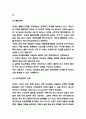 쿠팡 성장비결과 기업환경분석 / 쿠팡 경영전략과 마케팅전략 사례 6페이지