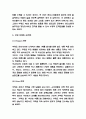 쿠팡 성장비결과 기업환경분석 / 쿠팡 경영전략과 마케팅전략 사례 7페이지
