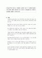 미술교육의 평가는 어떻게 보아야 하고 또 어떻게 해야 하는지에 대해 생각해 보고 앞으로 지향해야 할 개선이 방향에 대해서 토론하시오 1페이지