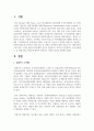 (병원경영학 3학년A) 보수지불제도 중 상대가치수가제도에 대하여 정리하고 자신의 의견을 제시하시오 2페이지