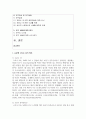 (보건영양 2학년) 2021년 전문학술지에 발표된 보건영양 관련 논문 하나를 선택하여 읽은 후 다음을 수행 2페이지