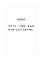 2021년 경영혁신-경영혁신 기법의 종류에 대하여 간단히 설명하시오 1페이지