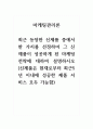 2021년 마케팅관리론-최근 등장한 신제품 중에서 한 가지를 선정하여 그 신제품이 성공하게 된 마케팅 전략에 대하여 설명하시오 (신제품은 현재로부터 최근5년 이내에 성공한 제품 서비스 모두 가능함) 1페이지