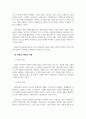 2021년 마케팅원론 - 기업의 미션사명과 비전의 의의 및 사례 조사 4페이지
