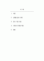 2021년 시장조사론-국내외기업에서 마케팅 의사결정을 위해 실시한 마케팅 사례에 대하여 조사하시오 2페이지