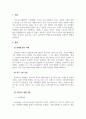 2021년 시장조사론-국내외기업에서 마케팅 의사결정을 위해 실시한 마케팅 사례에 대하여 조사하시오 3페이지