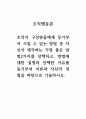 2021년 조직행동론-조직이 구성원들에게 동기부여 시킬 수 있는 방법 중 자신이 생각하는 가장 좋은 방법2가지를 선택하고, 방법에 대한 설명과 선택한 이유를 동기부여 이론과 자신의 경험을 바탕으로 기술하시오 1페이지