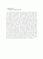 2021년 학점은행제 5과목 토론글-경영정보시스템,마케팅원론,소비자심리학,인간관계론,인적자원관리 1페이지