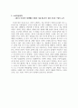 2021년 학점은행제 5과목 토론글-경영정보시스템,마케팅원론,소비자심리학,인간관계론,인적자원관리 3페이지