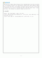 경영전략론_가치사슬 분석을 사용해서 관심 있는 기업의 활동분야를 여러 단계로 나누어 분석하고 가장 뛰어난 경쟁자와 비교해서 경쟁우위와 열위 부문을 서술하시오 4페이지