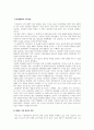경영전략론_가치사슬 분석을 사용해서 관심 있는 기업의 활동분야를 여러 단계로 나누어 분석하고 가장 뛰어난 경쟁자와 비교해서 경쟁우위와 열위 부문을 서술하시오 4페이지