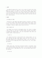 경영전략론-가치사슬 분석을 사용해서 관심 있는 기업의 활동분야를 여러 단계로 나누어 분석하고 가장 뛰어난 경쟁자와 비교해서 경쟁우위와 열위 부문을 서술하시오 3페이지