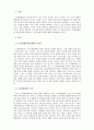 경영정보시스템_고객관계관리(CRM)의 정의와 국내 기업의 활용 사례를 설명하시오 3페이지