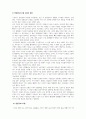 경영정보시스템_기업에서 정보시스템을 도입한다면 어떠한 변화가 있는지 경영자 관점과 근로자 관점을 구분하여 설명하시오 4페이지