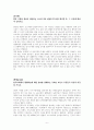 경영학 토론 7과목_경영전략론, 대인관계의심리학, 생활예절, 원가관리회계, 조직행동론, 투자론, 평생교육론 6페이지